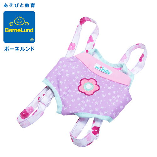 ボーネルンド [ベビー・ステラ お花のだっこひも] おもちゃ ぬいぐるみ ままごと ドールキャリア