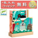 ・パッケージサイズ：14x14x4.5cm ・メーカー：DJECO（ジェコ） ・対象年齢：3歳～ ・生産国：中国DJECO（ジェコ） パズルアップ シー /パズル/木製玩具/知育玩具 3歳/ ・DJECO（ジェコ）のキューブタイプの木製パズルです。 ・海の動物たちのイラストを完成させます。 ・9つのブロックを三本の支柱に正しくさして完成させます。 ・お手本カードがついているのでカードを見ながら同じ内容を作るところから始めましょう。 ・手先の器用さだけではなく立体に描かれた図や構成配置など論理的思考を養います。 ・DJECO（ジェコ）の製品は国際安全基準（CE許可）に則して製造されています。