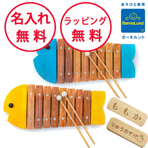 木琴 ボーネルンド おさかなシロフォン 日本製 出産祝い 木