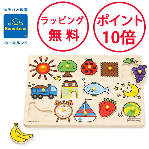 知育パズル（2歳向き） ボーネルンド ピックアップパズル バラエティ 木のパズル 木製玩具 知育玩具 木のおもちゃ 型はめパズル 幼児 ペグパズル 誕生日プレゼント 2歳 木製パズル 出産祝い ハーフバースデー 誕生日 男の子 女の子