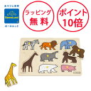 ボーネルンド ピックアップパズル 動物園 木のパズル 木製玩具 知育玩具 木のおもちゃ 型はめパズル 幼児 ピックアップパズル ペグパズ..