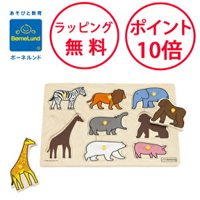 ボーネルンド ピックアップパズル 動物園 木のパズル 木製玩具 知育玩具 木のおもちゃ 型はめパズル 幼児 ピックアップパズル ペグパズル 誕生日プレゼント 2歳 木製パズル 誕生日 出産祝い ハーフバースデー 男の子 女の子