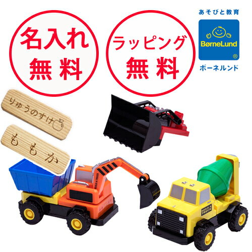 ブロック（2歳向き） ボーネルンド トラック・ビルダー ポピュラープレイシングス POPULAR PLAYTHINGS ブロック おもちゃ 知育玩具 2歳 誕生日プレゼント 車のおもちゃ 磁石のおもちゃ 男の子 女の子 無料 名入れ トラックビルダー