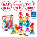 ボーネルンド オクトンズ パズル ブロック 知育玩具 4歳 誕生日プレゼント 男の子 女の子 グッドトイ ガルト OCTONS 名入れ 無料 GT3200348
