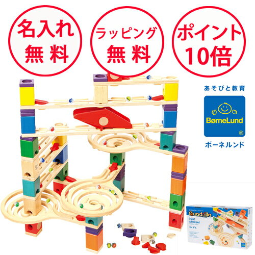 ボーネルンド クアドリラ ツイスト&レールセット ビー玉ころがし ボール転がし 知育玩具 4歳 木のおもちゃ 木製玩具 誕生日プレゼント 男の子 女の子 クーゲ...