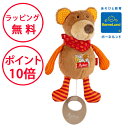 ボーネルンド ベビーオルゴール くま シギキッド 布 おもちゃ 布製おもちゃ 出産祝い 誕生日プレゼント 1歳 ハーフバースデー ぬいぐるみ 男の子 女の子 s...