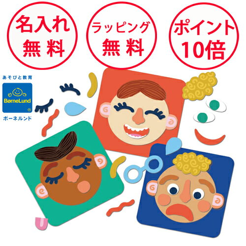 ボーネルンド ファニー フェイス いろんな顔 マンハッタントーイ マグネット おもちゃ 磁石 福笑い 誕生日プレゼント 3歳 知育玩具 男の子 女の子 ファニー・フェイス 無料 名入れ MAN158960