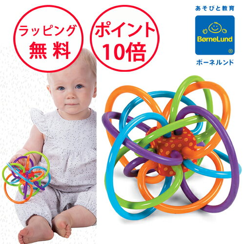 ボーネルンド ウィンケル おもちゃ 赤ちゃん ラトル 歯固め 出産祝い ハーフバースデー マンハッタントーイ 歯がため ガラガラ がらがら 男の子 女の子のサムネイル