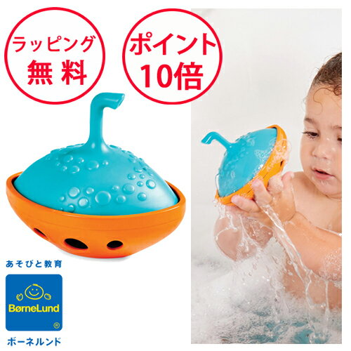 ボーネルンド 変身タブ・マリーン 水遊び お風呂遊び バストイ お風呂 おもちゃ ハーフバースデー 誕生日プレゼント 1歳 edushape エデュシェイプ