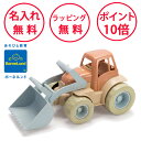 ボーネルンド I’m green ブルドーザー 砂遊び 雪遊び ダントーイ Dantoy 車のおもちゃ 誕生日プレゼント 2歳 男の子 女の子 車 おもちゃ 無...