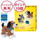 ボーネルンド ハマビーズ 3Dセット 2匹のイヌ アイロンビーズ 誕生日プレゼント 5歳 知育玩具 工作 制作キット MH3243