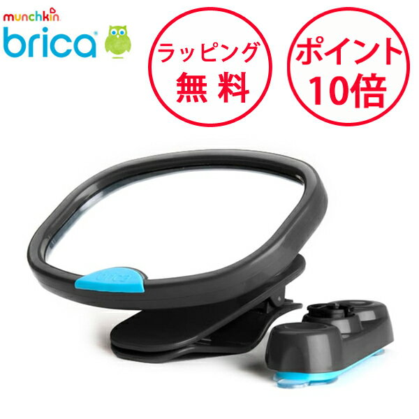 ブリカ 2WAY ベビーミラー ベビーミラー 車 鏡 カー用品 ベビー 出産祝い ハーフバースデー 誕生日プレゼント 1歳 brica BCBR63015