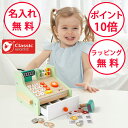 クラシックワールド キャッシュ レジスター レジのおもちゃ お店屋さんごっこ ごっこ遊び お買い物ごっこ 知育玩具 3歳 木のおもちゃ 誕生日プレゼント 男の子 女の子 レジ おままごと 木製玩具 無料 名入れ Classic world CL54167