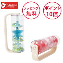クラシックワールド レインメーカー ビーズのおもちゃ 木のおもちゃ がらがら ガラガラ 赤ちゃん ベビー 木製玩具 知育玩具 1歳 誕生日プレゼント 男の子 女...