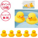 クロビスベビー ラブラブダック in ポーチ 5個セット バストイ お風呂のおもちゃ あひる お風呂 おもちゃ ダック