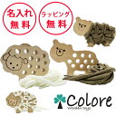 コロレ あそんでかざれるひもとおし ひつじ くま ひもとおし 日本製 木のおもちゃ ひも通し おもちゃ 誕生日プレゼント 3歳 知育玩具 出産祝い ハーフバースデー プレゼント 男の子 女の子 紐通し 繰り返し遊び 木製玩具 Colore