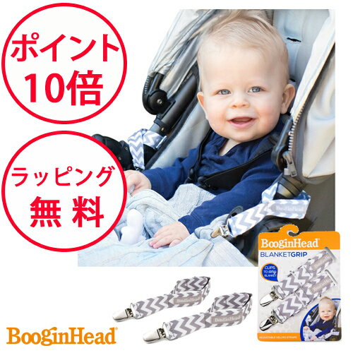 ブーギンヘッド ブランケット グリップ 2本組 ブランケットホルダー ブランケットクリップ ベビーカークリップ BooginHead ブーギンヘッド ブランケット グリップ 2本組 ブランケットホルダー ブランケットクリップ ベビーカークリップ BooginHead