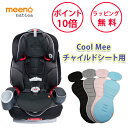クール・ミー チャイルドシート用シート シート クールミー ひんやり 保冷 夏 メッシュ 保護マット チャイルドシート マット チャイルドシートカバー Cool...