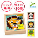 ジェコ キューブパズル ターナ アニモ 木のおもちゃ 木製玩具 知育玩具 2歳 誕生日プレゼント 男の子 女の子 絵合わせ キューブ パズル 幼児 DJECO ターナアニモ dj01953