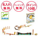 ジェコ ジグアンドゴー 25ピース 仕掛けドミノ ドミノ パズル 幼児 木のおもちゃ 木製玩具 知育玩具 7歳 積み木 つみき 誕生日プレゼント 男の子 女の子 ハーフバースデー 出産祝い ピタゴラスイッチ DJECO 無料 名入れ dj05642