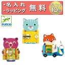 正規品 DJECO(ジェコ) [ロックトゥ] 鍵のおもちゃ 木のおもちゃ 木製玩具 知育玩具 3歳 誕生日プレゼント 男の子 女の子 名入れ無料