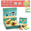 ジェコ サンドイッチショップ エミール&オリーブ サンドイッチ屋さんごっこ おままごと おもちゃ 木製 木のおもちゃ 誕生日プレゼント 4歳 男の子 女の子 ご...