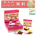 ジェコ ケーキショップ シャルロット&トム ケーキ屋さんごっこ おままごと おもちゃ 木製 木のおもちゃ 誕生日プレゼント 4歳 男の子 女の子 ごっこ遊び D...