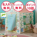 ジェコ プレイハウス テント キッズテント 子供テント 子供用テント 室内用テント 誕生日プレゼント 3歳 男の子 女の子 DJECO 秘密基地 子供部屋 プレイハウステント無料 名入れ DD04492