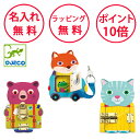 ジェコ ロックトゥ 鍵のおもちゃ 木のおもちゃ 木製玩具 知育玩具 3歳 誕生日プレゼント 男の子 女の子 カギあけおもちゃ モンテッソーリ DJECO 無料 名入れ DJ01664