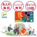 ジェコ ジャイアントパズル アニマルパレード 36ピース ジグソーパズル 幼児 パズル 知育玩具 4歳 誕生日プレゼント 男の子 女の子 DJECO 動物 無料 名入れ DJ07171