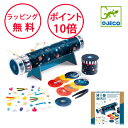 ジェコ DIY カレイドスコープ 工作キット 知育玩具 7歳 誕生日プレゼント 男の子 女の子 万華鏡 万華鏡キット DJECO DJ07922