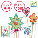 ジェコ DIY マジックワンド リトルフェアリーズ 工作キット 知育玩具 5歳 誕生日プレゼント 女の子 魔法ステッキ 魔法の杖 DJECO DJ07950