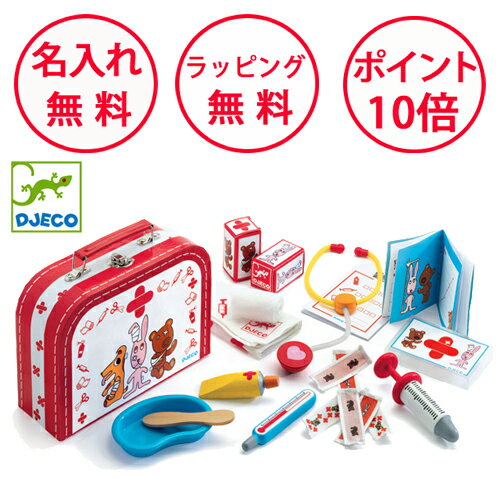 ジェコ ボボドウドウ お医者さんごっこセット おままごと 知育玩具 4歳 誕生日プレゼント 男の子 女の子 ごっこ遊び お医者さんセット お医者さんキット DJ...