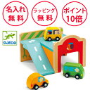 ジェコ ミニ ガレージ 車のおもちゃ 木のおもちゃ 木製玩具 知育玩具 1歳 ごっこ遊び 駐車場 誕生日プレゼント 男の子 女の子 出産祝い ハーフバースデー ...