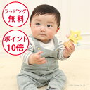 エドインター ティンクルスター 出産祝い がらがら ラトル おもちゃ 木のおもちゃ 木製玩具 ハーフバースデー 誕生日プレゼント プレゼント ガラガラ にぎにぎ MilkyToy ミルキートイ 男の子 女の子 GENI Twinkle Star ジェニ エド・インター 816875