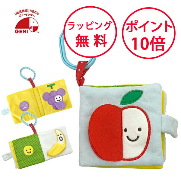 エドインター もぐもぐばあ 布絵本 布えほん 出産祝い 誕生日プレゼント 1歳 知育玩具 ハーフバースデー ベビーカー おもちゃ プレゼント しかけ絵本 男の子 女の子 GENI ジェニ エド・インター 813287のサムネイル