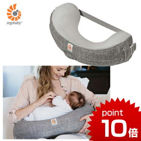 Ergobaby エルゴベビー ナチュラルカーブ・ナーシングピロー グレー ベルト付き 授乳クッション エルゴ 抱き枕 出産祝い 男の子 女の子 へたらない