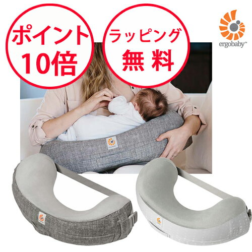 Ergobaby エルゴベビー ナチュラルカーブ・ナーシングピロー ベルト付き 授乳クッション エルゴ 抱き枕 出産祝い 男の子 女の子 へたらない グレー ムーンライトグレー