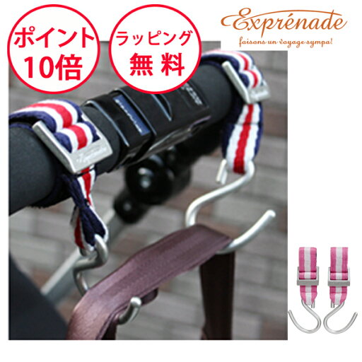 エクスプレナード ベビーカー フック マルチファンクションフック ベビーカー フック S字フック exprenade エクスプレナード ベビーカー フック マルチファンクションフック ベビーカー フック S字フック exprenade