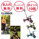 グロッバー エクスプローラー トライク 3in1 乗用玩具 三輪車 キックバイク バランスバイク 誕生日プレゼント 1歳 男の子 女の子 ハーフバースデー 出産祝い GLOBBER 無料 名入れ