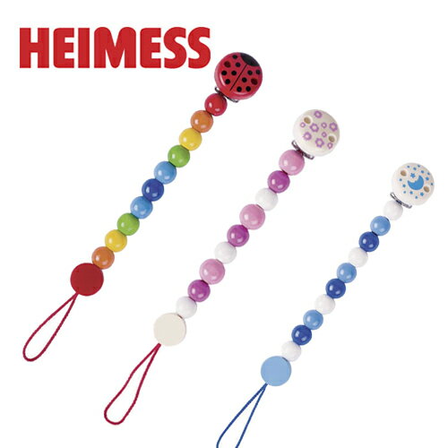 ハイメス おしゃぶりホルダー ベビーチェーン てんとう虫/ローズピンク/ブルー チェーンクリップ マルチホルダー 出産祝い 男の子 女の子 ドイツ HEIMESS