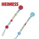 正規品 HEIMESS(ハイメス) [ベビーチェーン] [レッド/ベビーブルー] おしゃぶりホルダー チェーンクリップ マルチホルダー