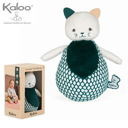 Kaloo(カルー) キャットフレンド・スウィングキャット 出産祝い 誕生日プレゼント ベビー 赤ちゃん おもちゃ おきあがりこぼし ハーフバースデー