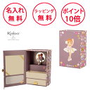 カルー ミュージックBOX ヴァレンタイン ジュエリーボックス 宝箱 オルゴール 誕生日プレゼント 3歳 男の子 女の子 子供 小物入れ Kaloo ミュージッ...