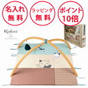 【セール】 カルー ベビージム キャットフレンド アーチ付きマット ベビーマット プレイジム プレイマット 出産祝い 男の子 女の子 誕生日プレゼント 1歳 ベ...