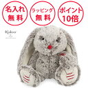 カルー ルージュカルー ミュージカル ラビットM ぬいぐるみ オルゴール 出産祝い 誕生日プレゼント 1歳 ハーフバースデー 男の子 女の子 Kaloo 無料 名入れ TYKL223005