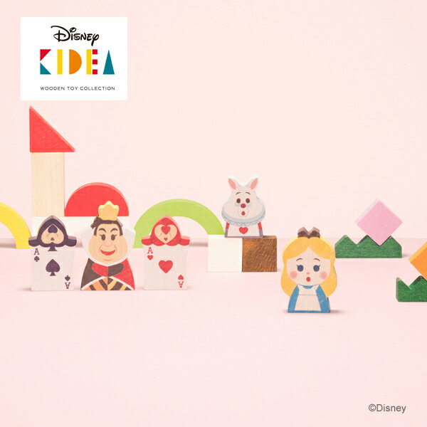 Disney KIDEA（キディア） KIDEA＆BLOCK [不思議の国のアリス] 積み木 つみき 木のおもちゃ 木製玩具 出産祝い 1歳 誕生日プレゼント