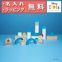 ディズニー キディア KIDEA&BLOCK シンデレラ 積み木 つみき 木のおもちゃ 木製玩具 出産祝い ハーフバースデー 誕生日プレゼント 1歳 男の子 女...
