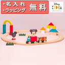 ディズニー キディア トレイン&レール ミッキーマウス レール 木のおもちゃ 木製玩具 知育玩具 3歳 出産祝い ハーフバースデー 誕生日プレゼント 男の子 女...