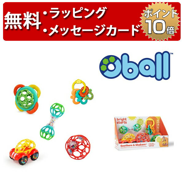 オーボール オーボール ギフトセット oball 赤ちゃん ボール ベビーカートイ 歯がため 出産祝い ハーフバースデー 誕生日プレゼント 1歳 男の子 女の子